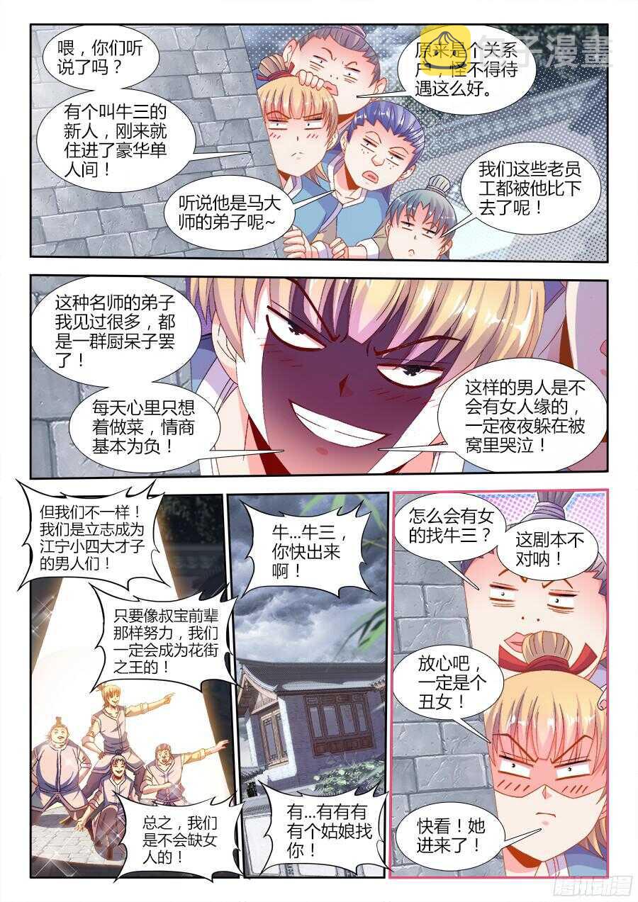 食色大陆韩漫全集-177、感谢便当！无删减无遮挡章节图片 