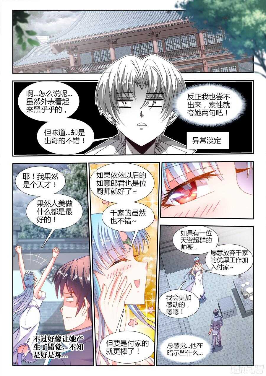 食色大陆韩漫全集-178、秘密武器无删减无遮挡章节图片 