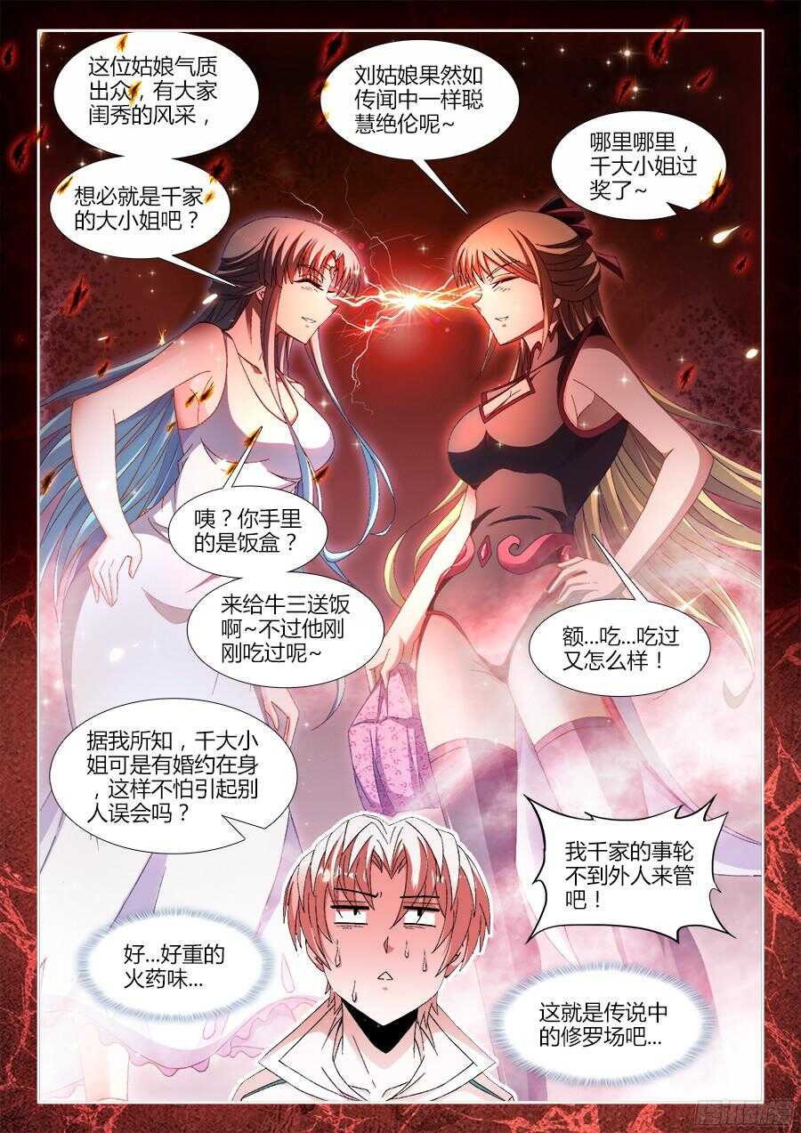 食色大陆韩漫全集-178、秘密武器无删减无遮挡章节图片 