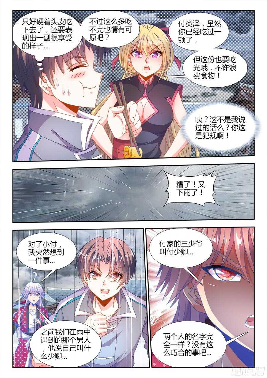 食色大陆韩漫全集-178、秘密武器无删减无遮挡章节图片 
