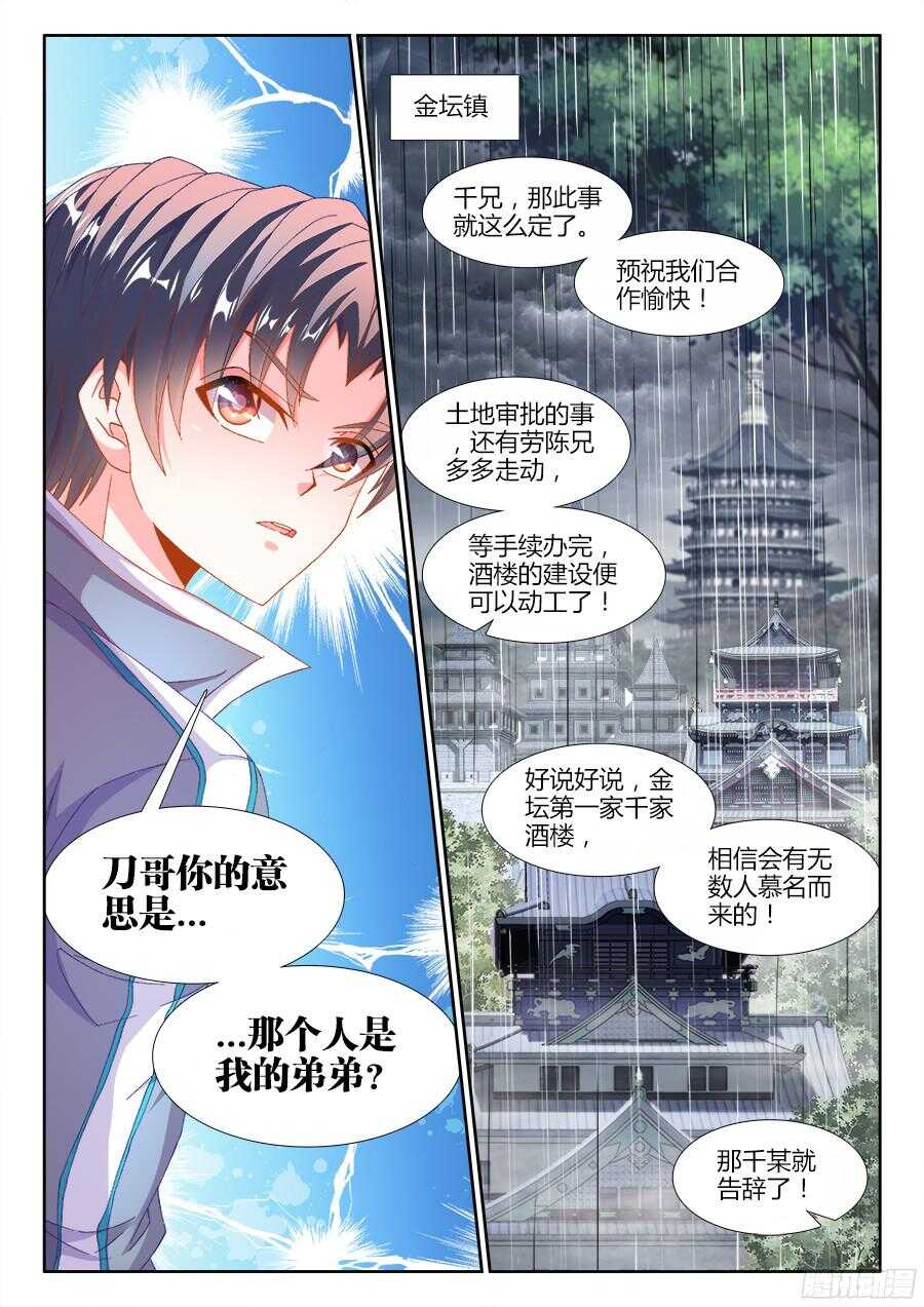 食色大陆韩漫全集-178、秘密武器无删减无遮挡章节图片 