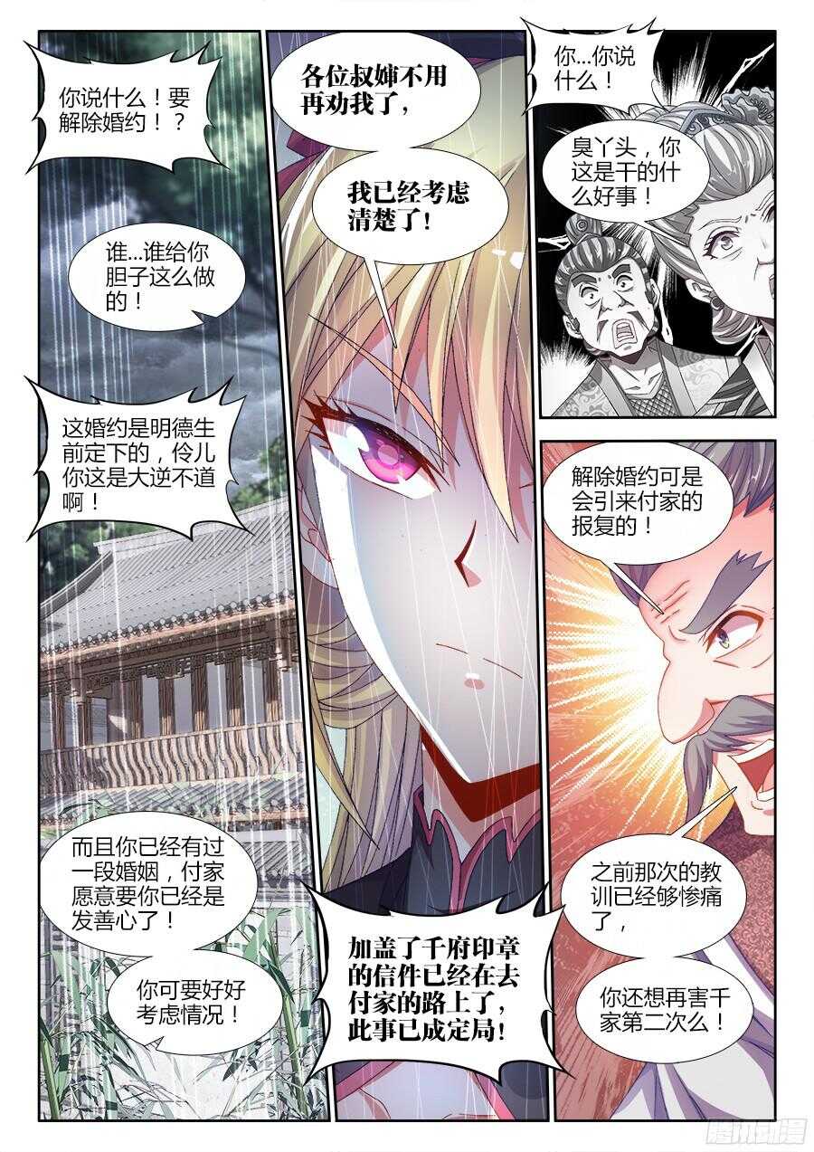 食色大陆韩漫全集-180、千家衰落无删减无遮挡章节图片 