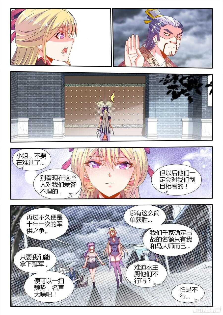 食色大陆韩漫全集-180、千家衰落无删减无遮挡章节图片 