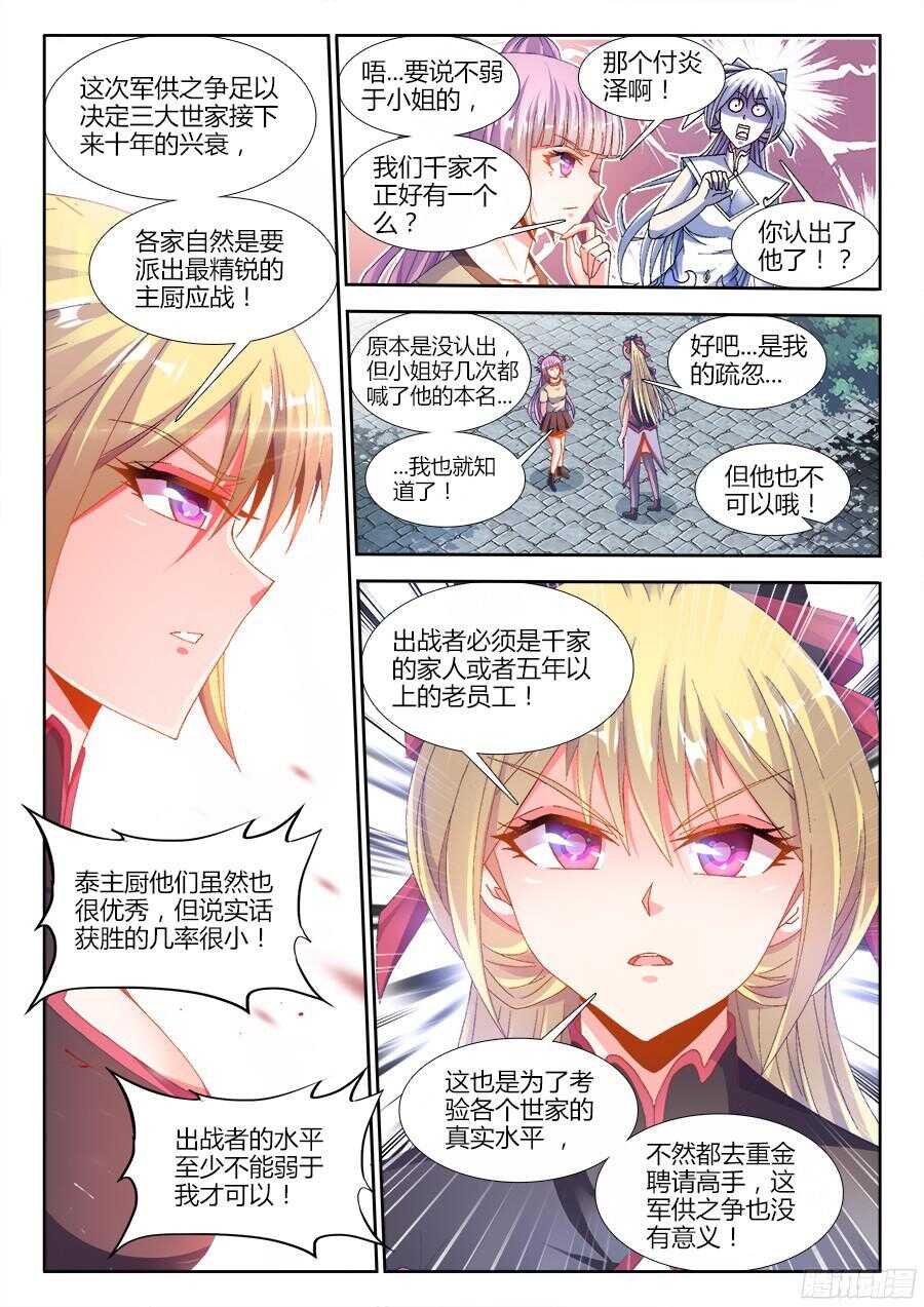 食色大陆韩漫全集-180、千家衰落无删减无遮挡章节图片 