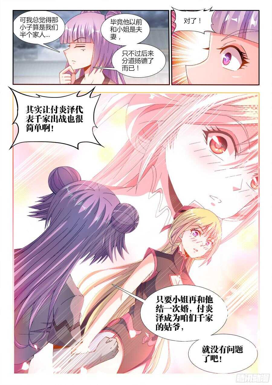 食色大陆韩漫全集-180、千家衰落无删减无遮挡章节图片 