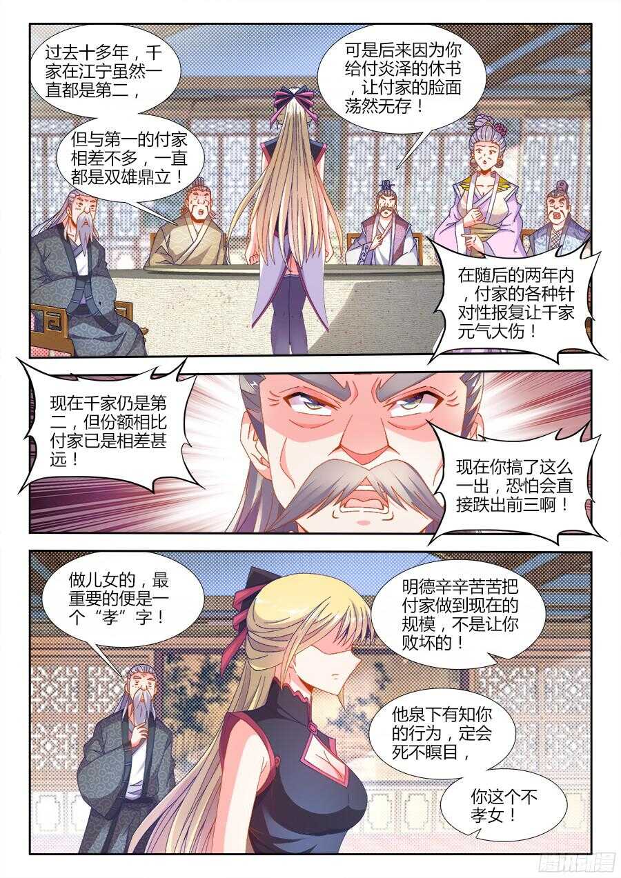 食色大陆韩漫全集-180、千家衰落无删减无遮挡章节图片 