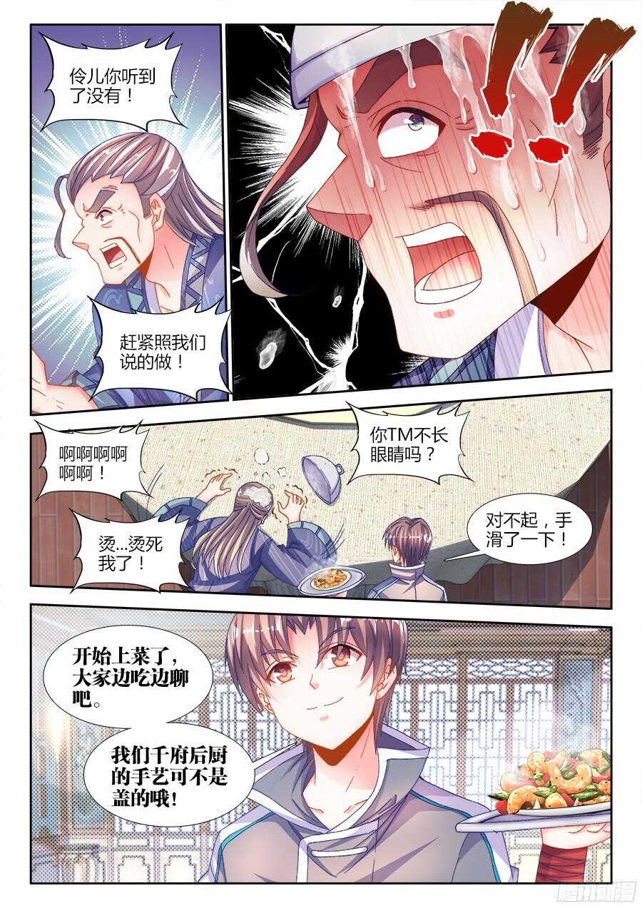 食色大陆韩漫全集-180、千家衰落无删减无遮挡章节图片 