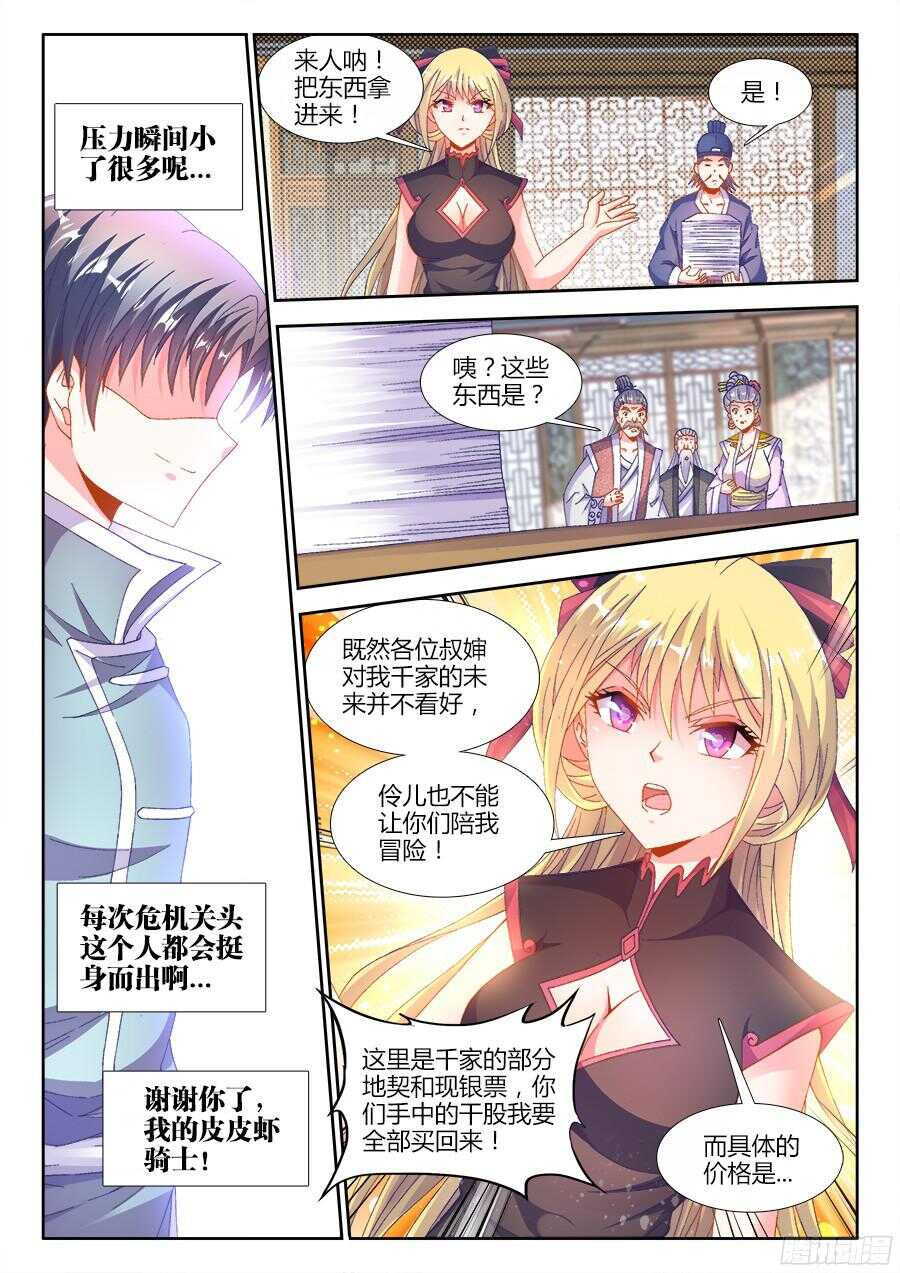 食色大陆韩漫全集-180、千家衰落无删减无遮挡章节图片 