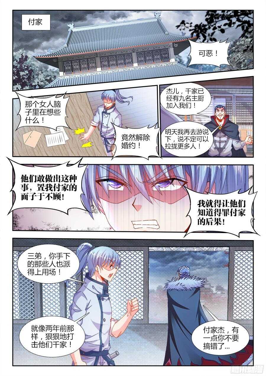 食色大陆韩漫全集-180、千家衰落无删减无遮挡章节图片 