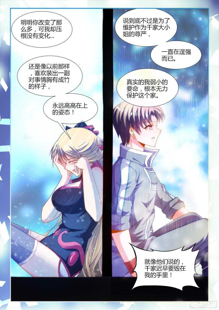 食色大陆韩漫全集-181、有话直说！无删减无遮挡章节图片 