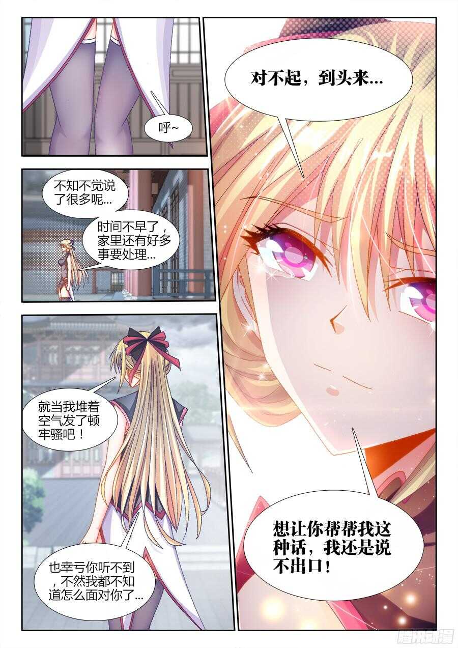 食色大陆韩漫全集-181、有话直说！无删减无遮挡章节图片 