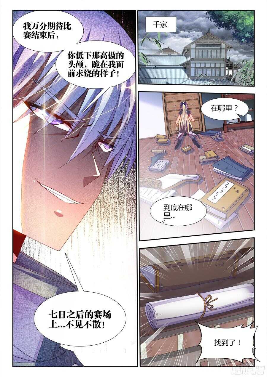 食色大陆韩漫全集-181、有话直说！无删减无遮挡章节图片 