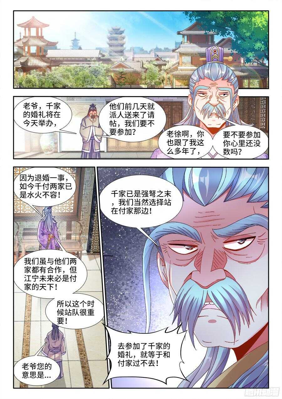 食色大陆韩漫全集-183、婚礼开始无删减无遮挡章节图片 