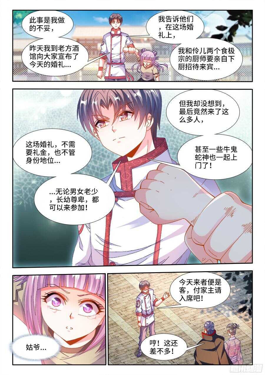 食色大陆韩漫全集-183、婚礼开始无删减无遮挡章节图片 