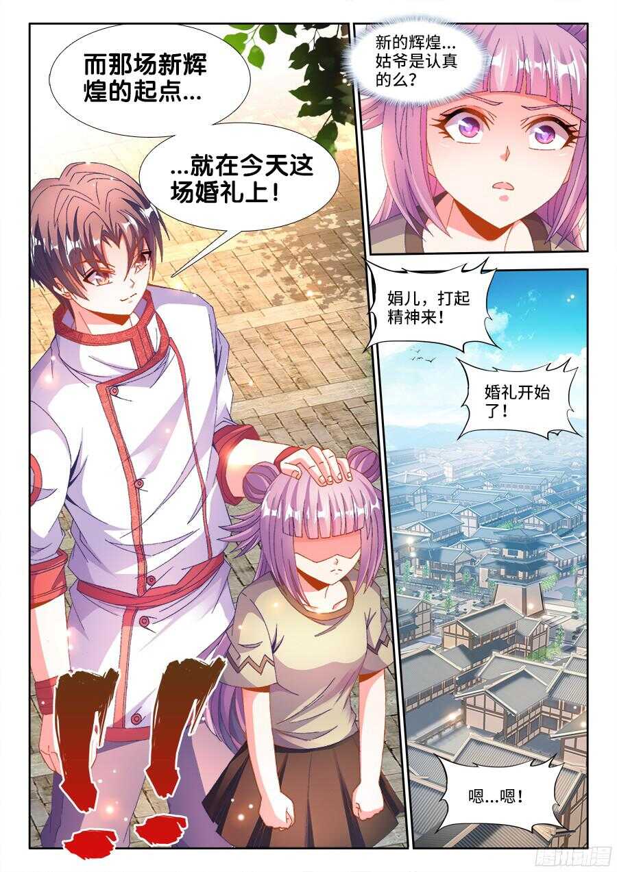 食色大陆韩漫全集-183、婚礼开始无删减无遮挡章节图片 