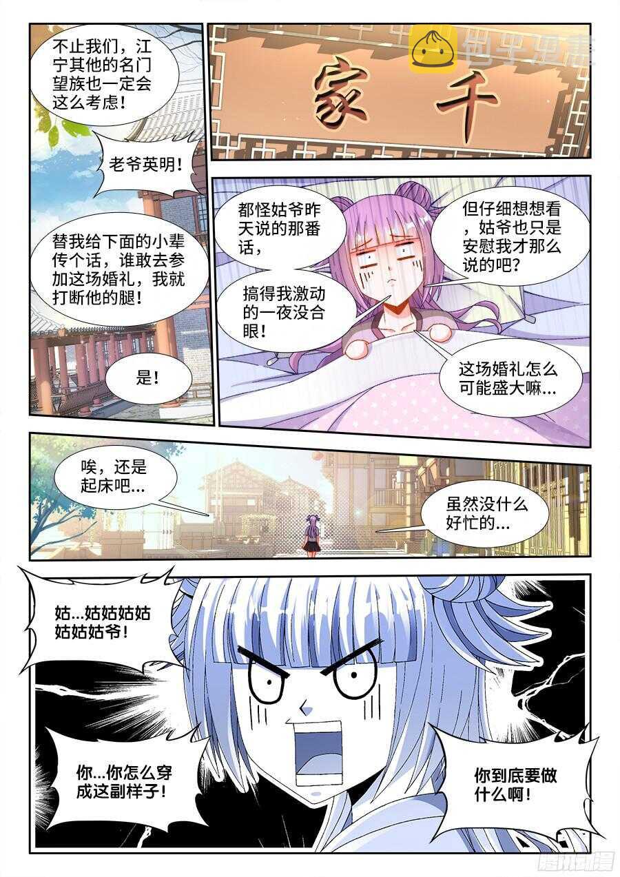 食色大陆韩漫全集-183、婚礼开始无删减无遮挡章节图片 