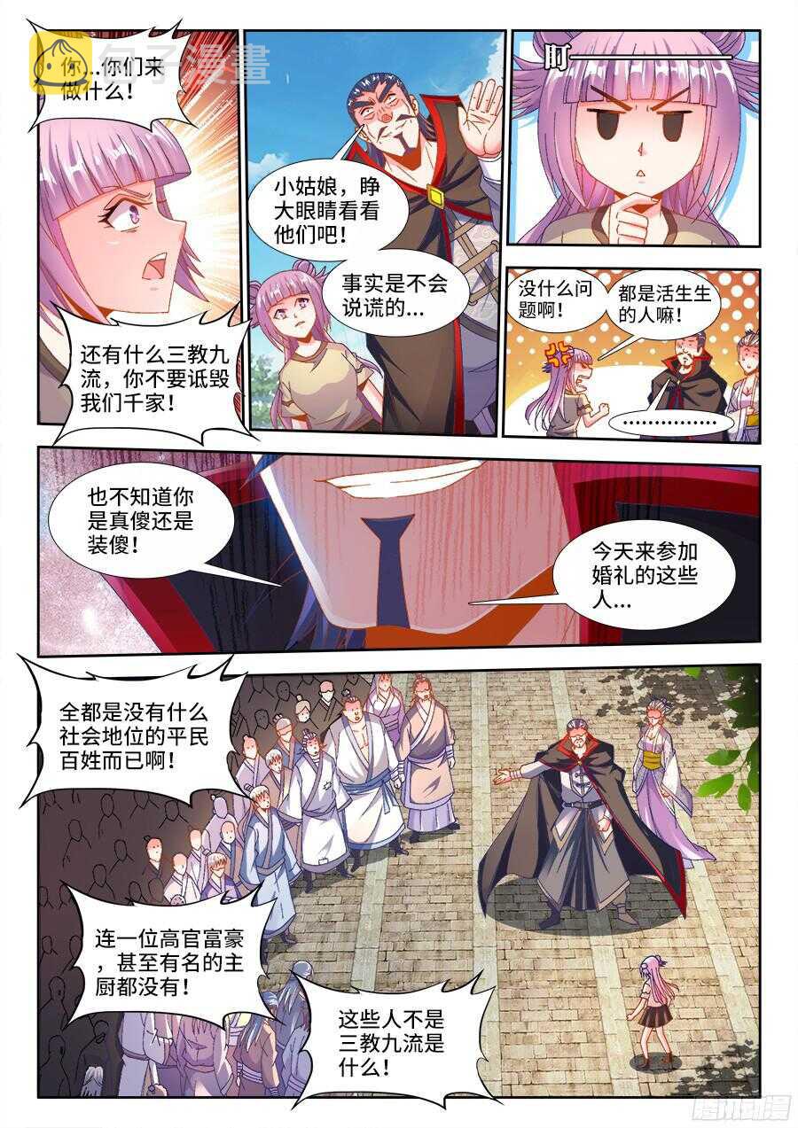 食色大陆韩漫全集-183、婚礼开始无删减无遮挡章节图片 