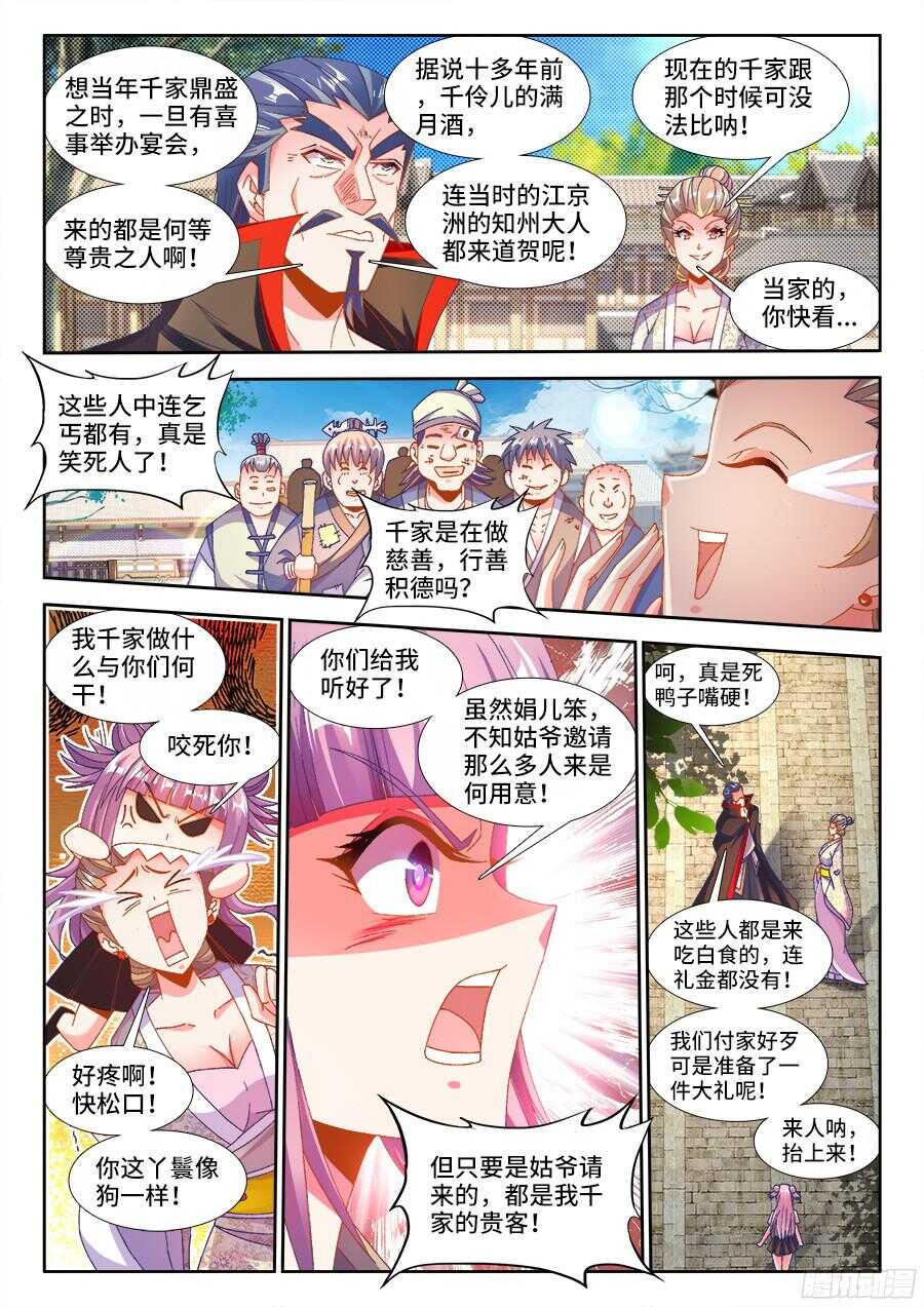 食色大陆韩漫全集-183、婚礼开始无删减无遮挡章节图片 