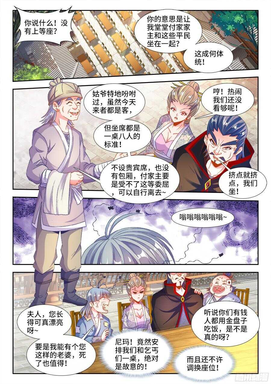 食色大陆韩漫全集-184、入席无删减无遮挡章节图片 
