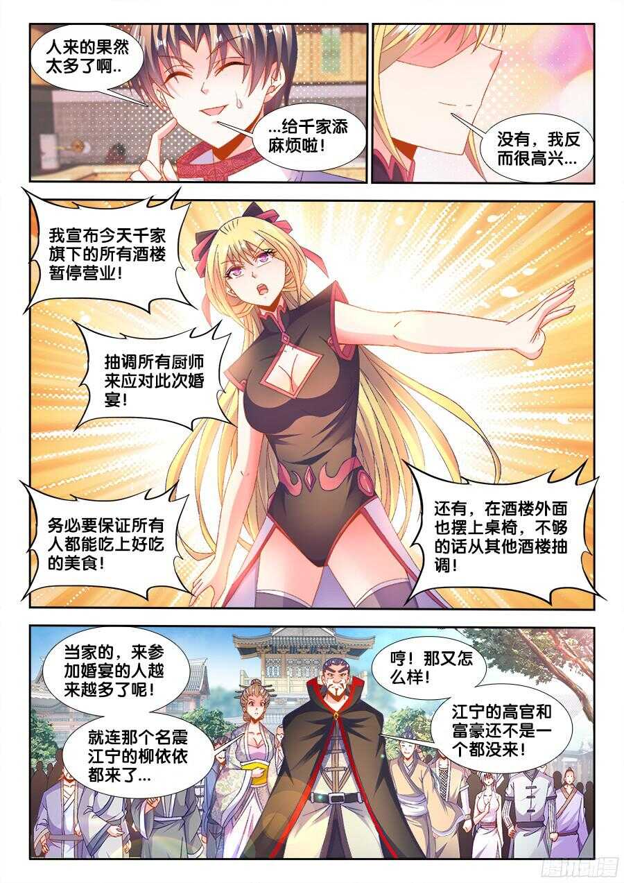 食色大陆韩漫全集-184、入席无删减无遮挡章节图片 