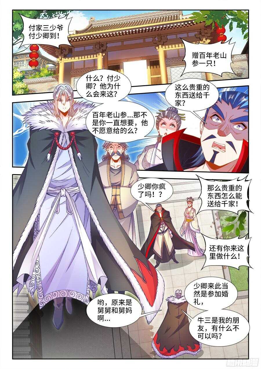 食色大陆韩漫全集-184、入席无删减无遮挡章节图片 