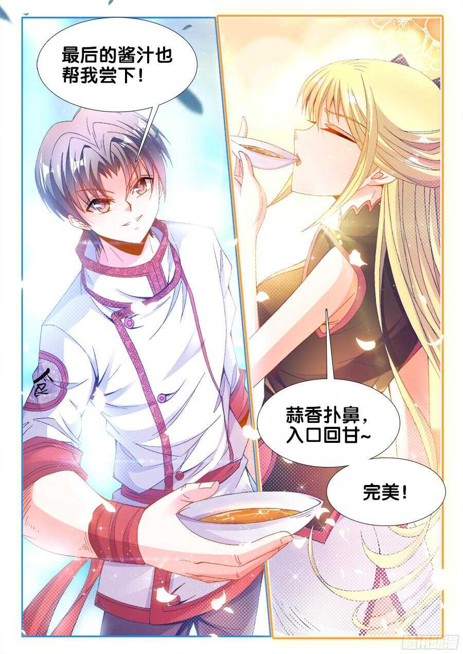 食色大陆韩漫全集-184、入席无删减无遮挡章节图片 