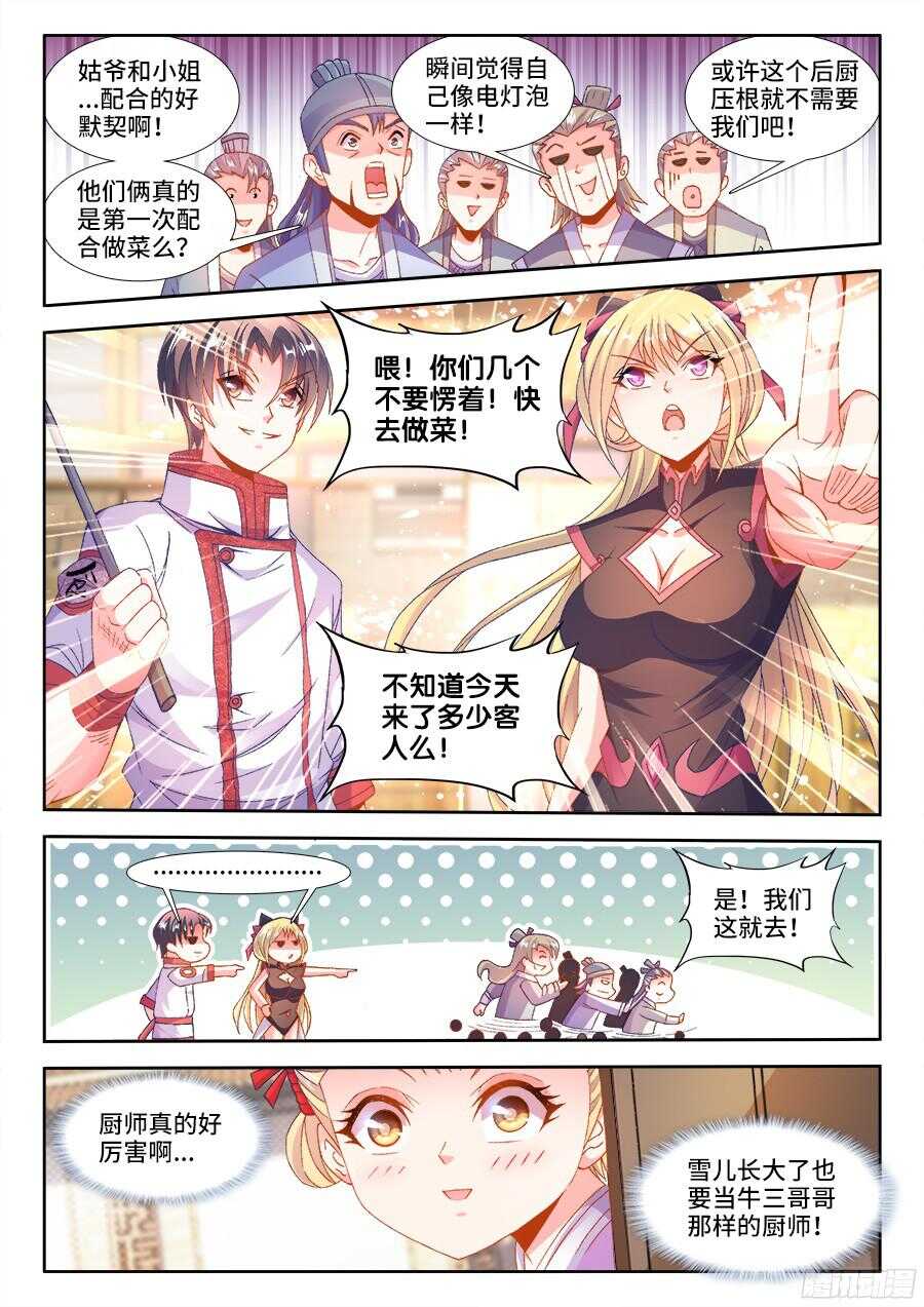 食色大陆韩漫全集-184、入席无删减无遮挡章节图片 