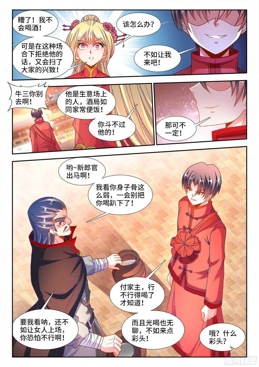 食色大陆韩漫全集-185、斗酒无删减无遮挡章节图片 