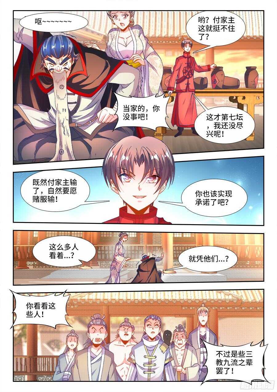 食色大陆韩漫全集-185、斗酒无删减无遮挡章节图片 