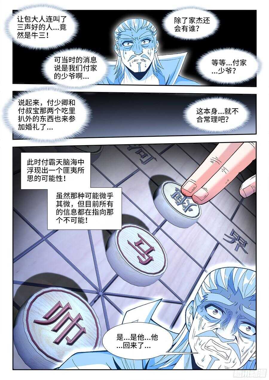食色大陆韩漫全集-186、最棒的婚礼无删减无遮挡章节图片 