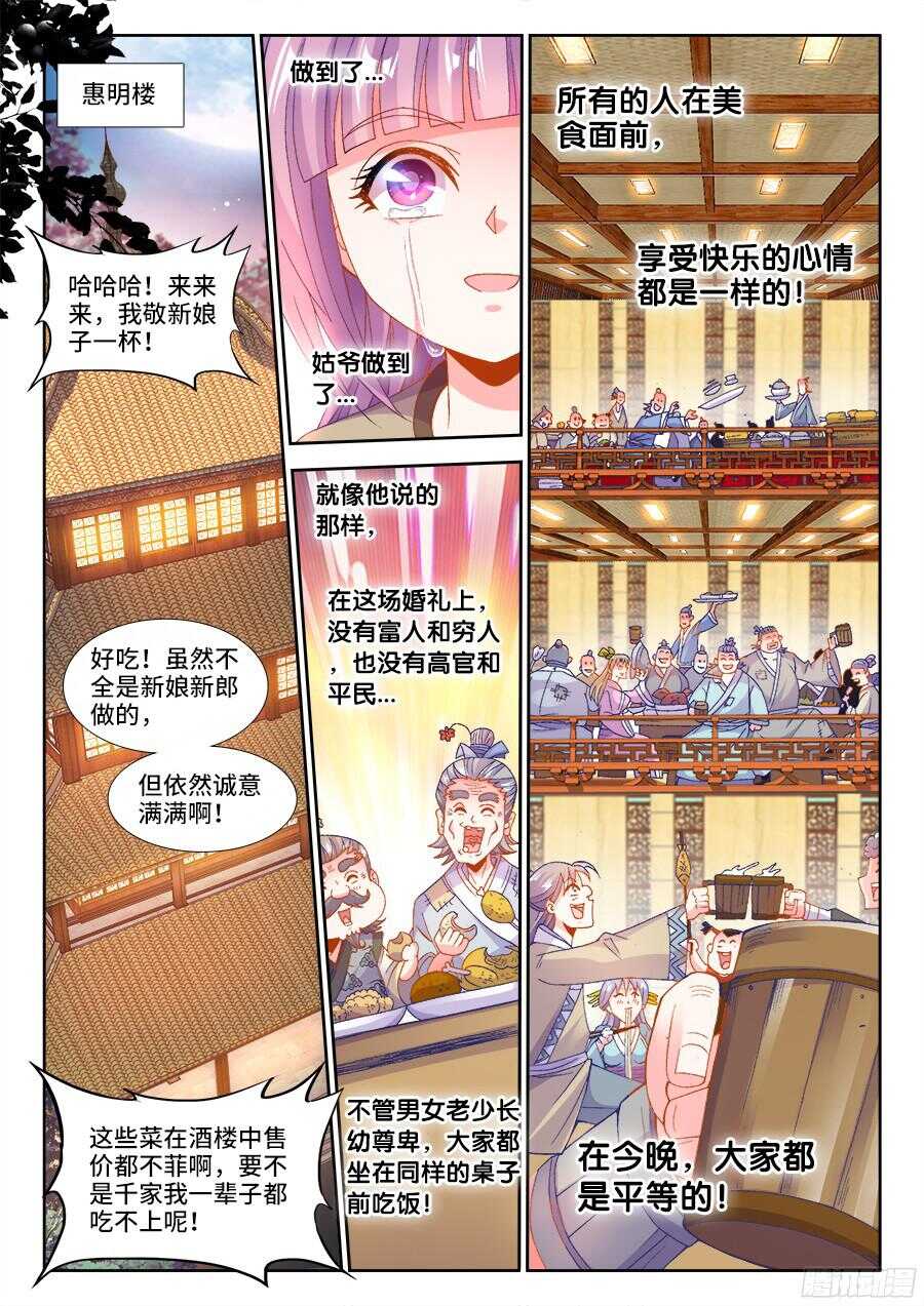 食色大陆韩漫全集-186、最棒的婚礼无删减无遮挡章节图片 