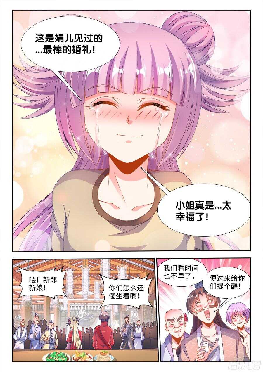 食色大陆韩漫全集-186、最棒的婚礼无删减无遮挡章节图片 
