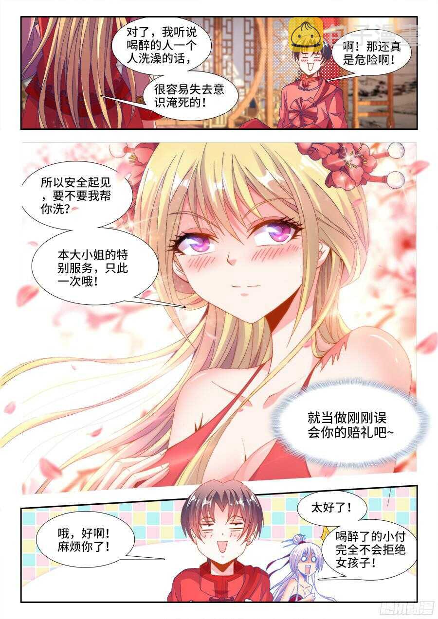 食色大陆韩漫全集-187、好臭！无删减无遮挡章节图片 
