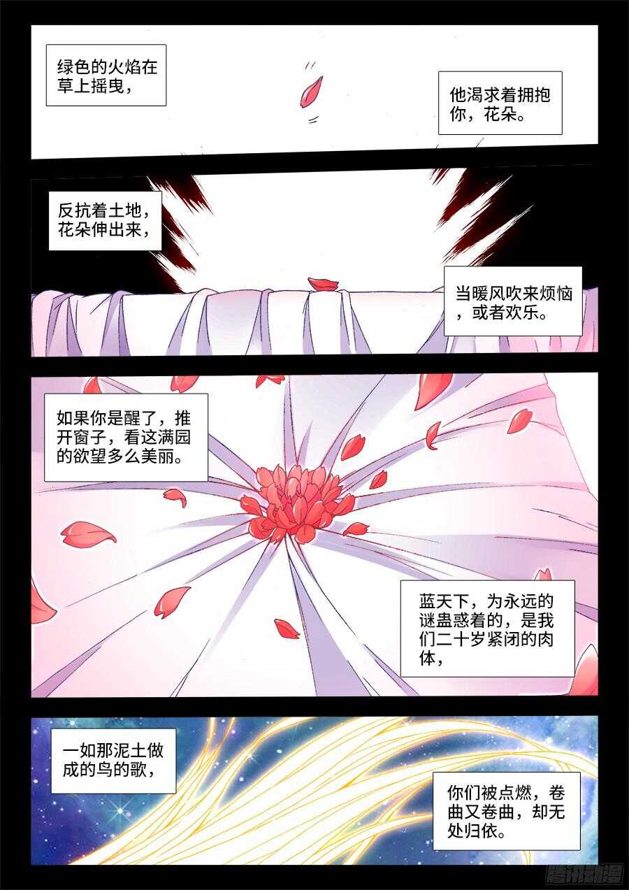 食色大陆韩漫全集-188、春无删减无遮挡章节图片 