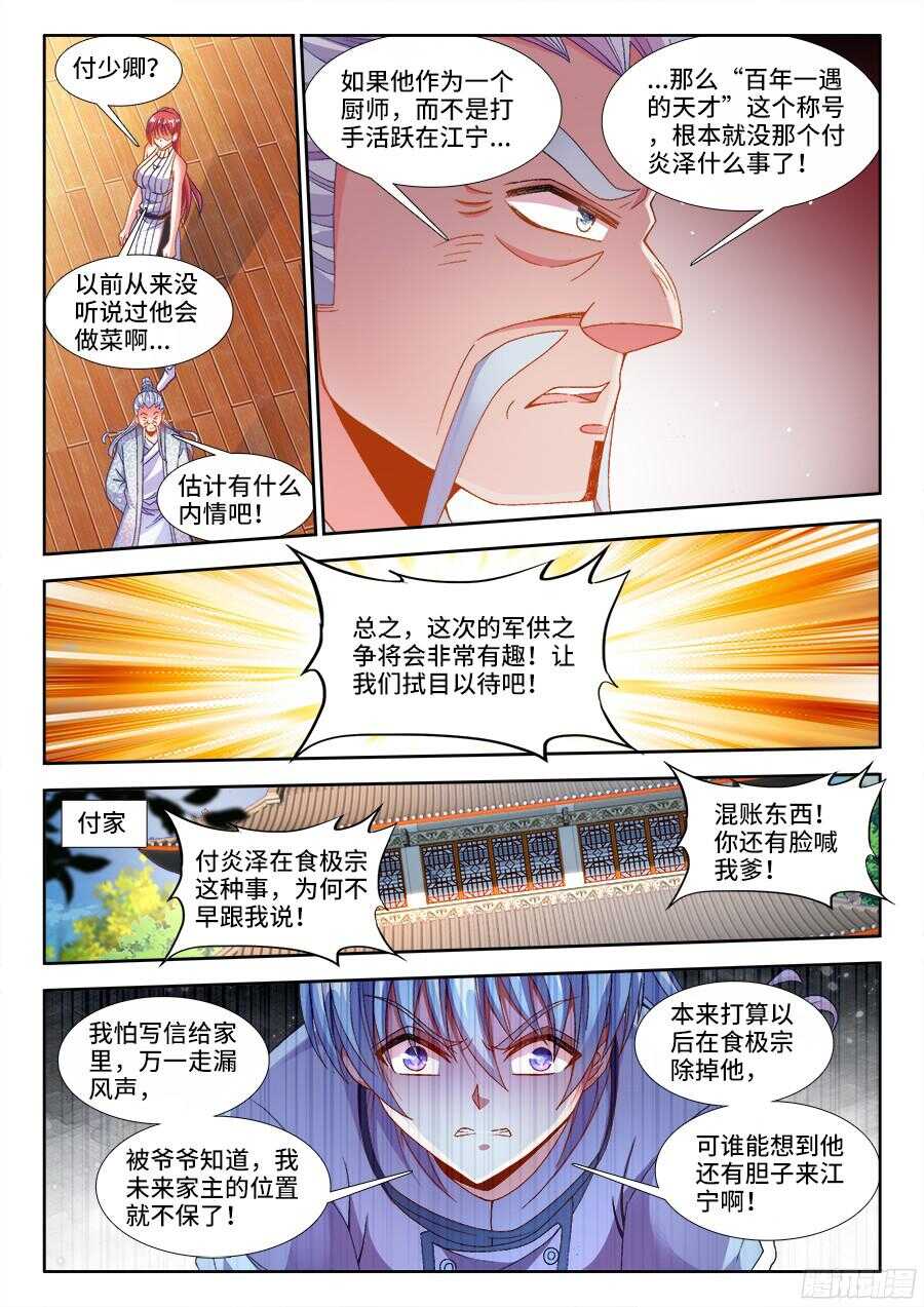 食色大陆韩漫全集-188、春无删减无遮挡章节图片 