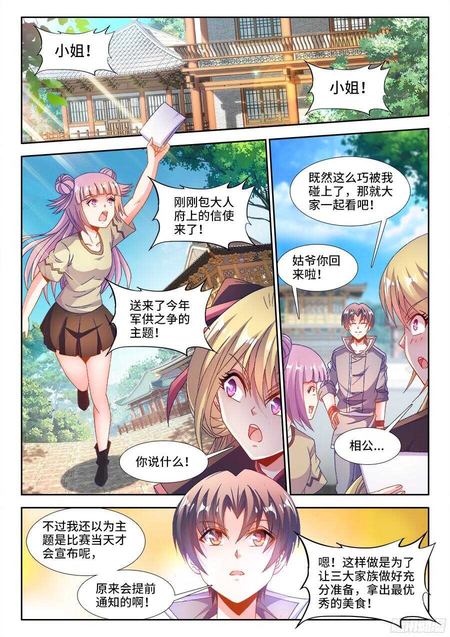 食色大陆韩漫全集-189、主题公布！无删减无遮挡章节图片 