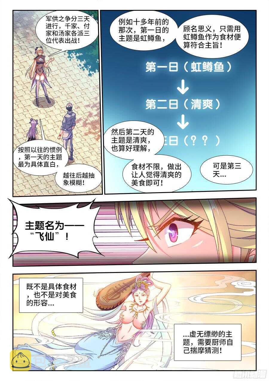 食色大陆韩漫全集-189、主题公布！无删减无遮挡章节图片 