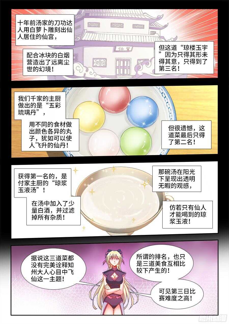食色大陆韩漫全集-189、主题公布！无删减无遮挡章节图片 