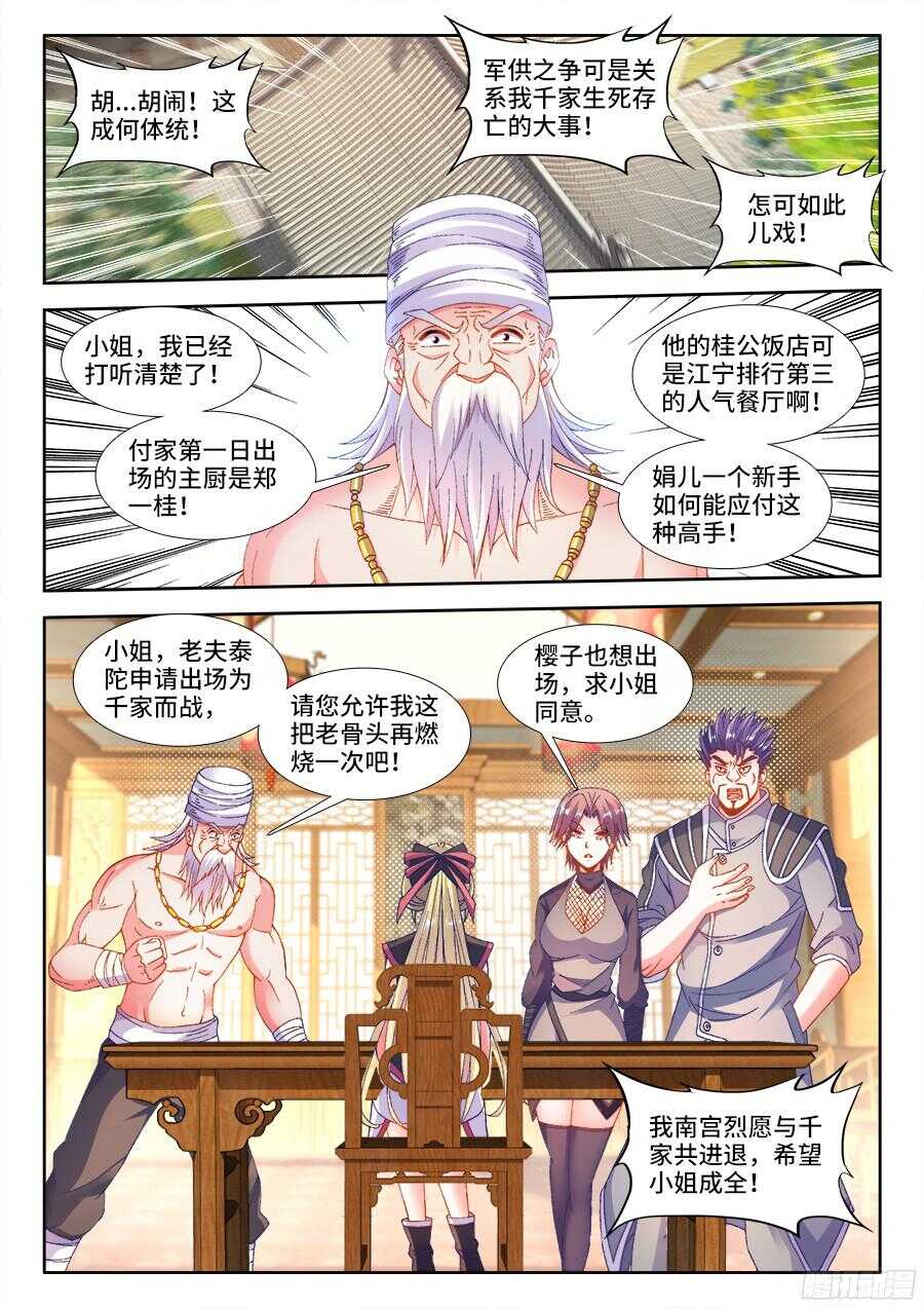 食色大陆韩漫全集-190、出发！无删减无遮挡章节图片 