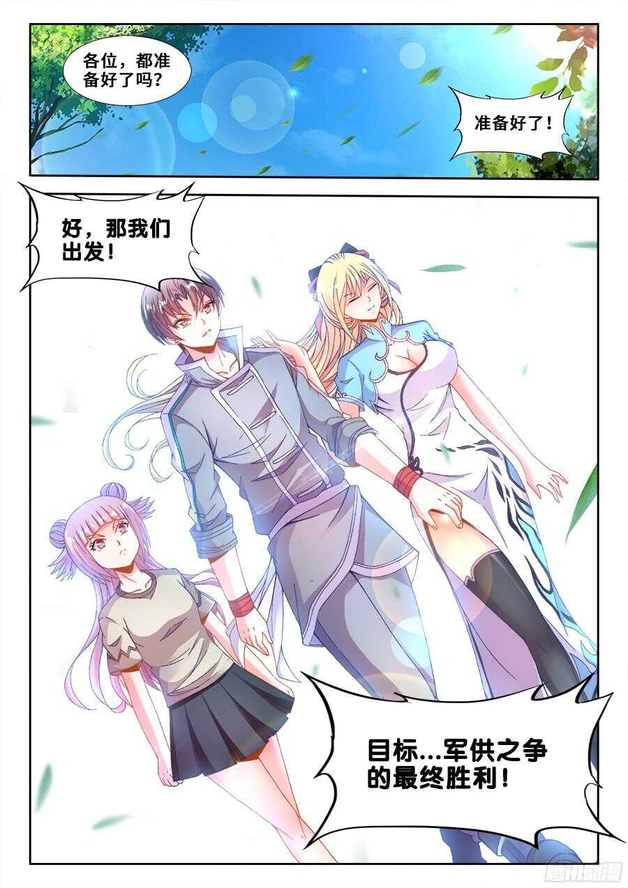 食色大陆韩漫全集-190、出发！无删减无遮挡章节图片 