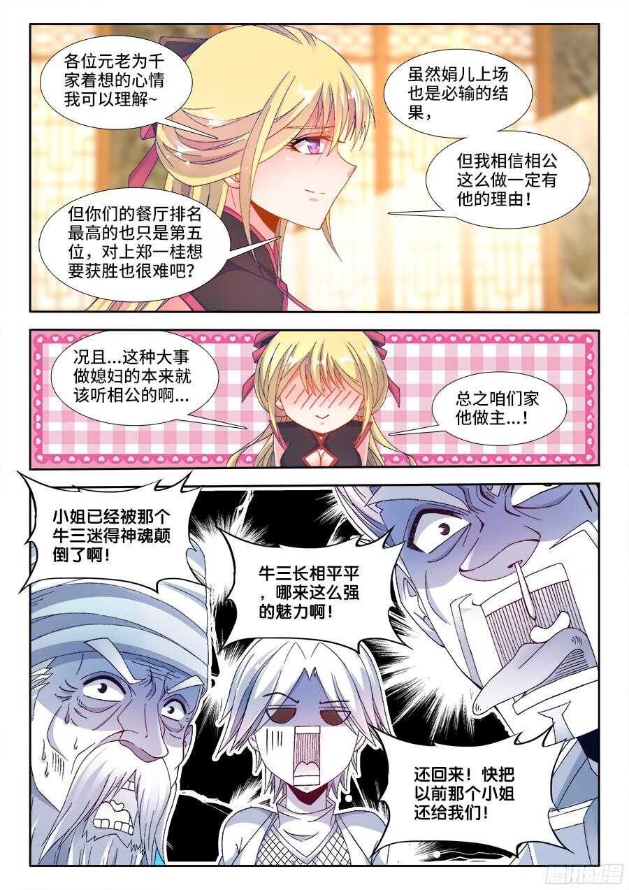 食色大陆韩漫全集-190、出发！无删减无遮挡章节图片 