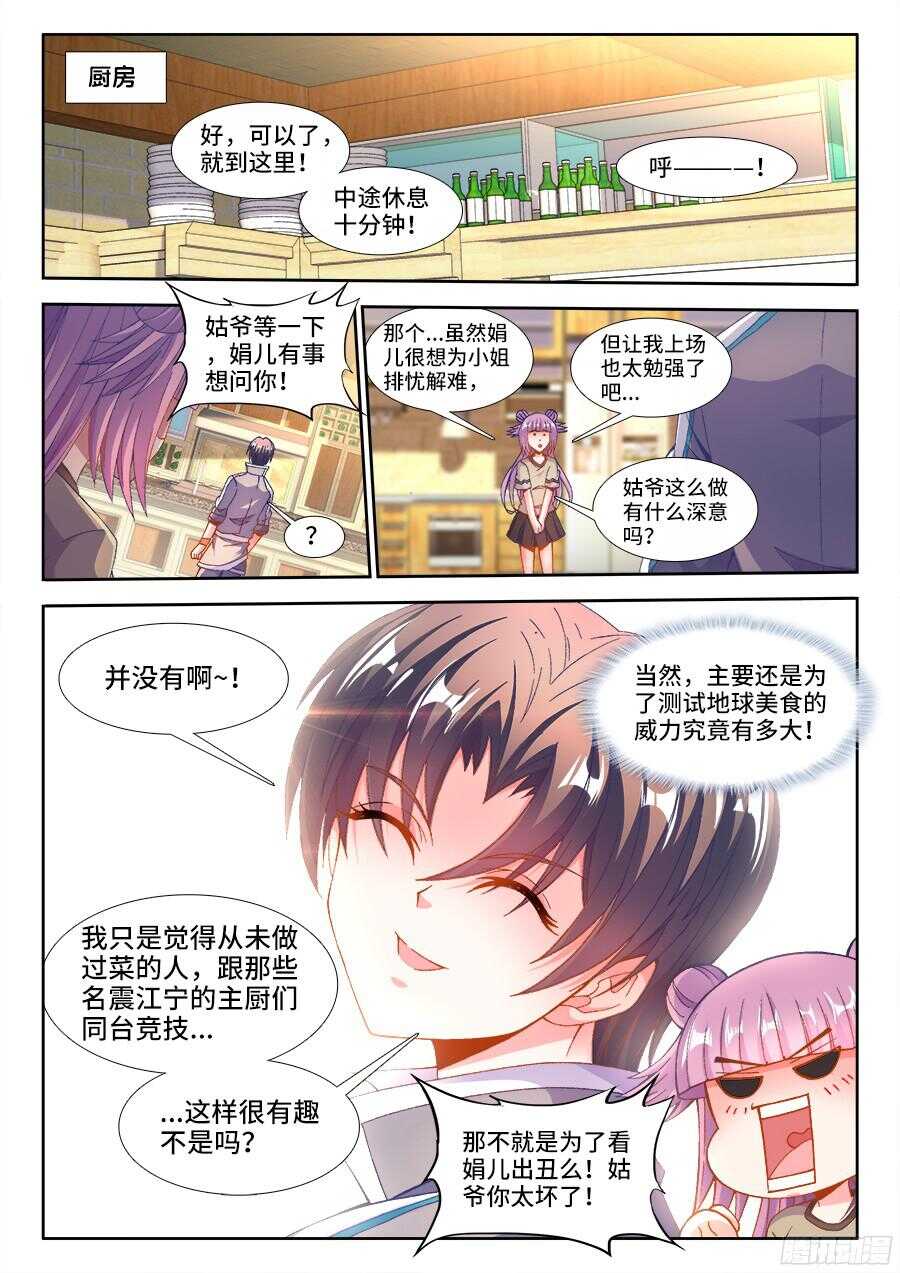 食色大陆韩漫全集-190、出发！无删减无遮挡章节图片 