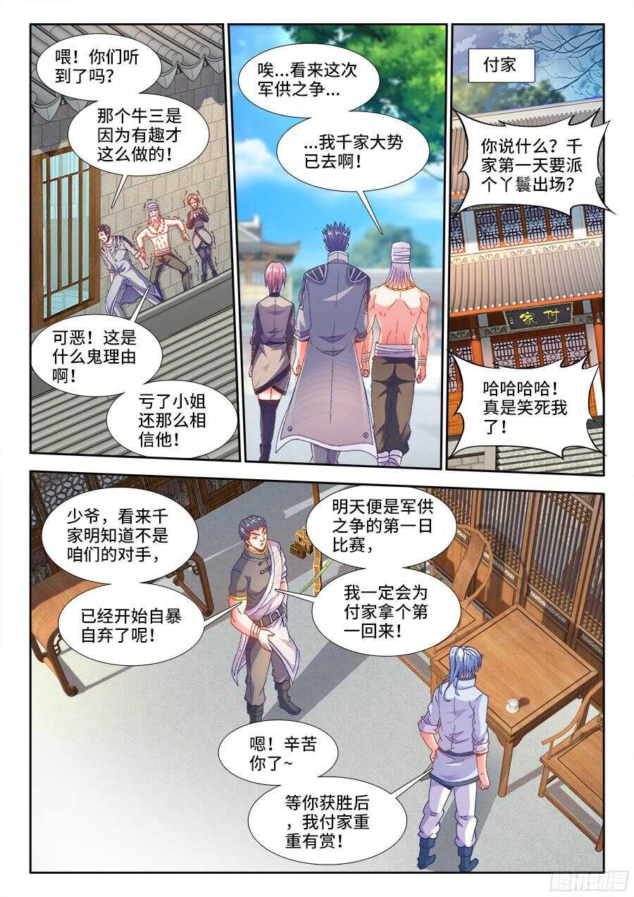 食色大陆韩漫全集-190、出发！无删减无遮挡章节图片 