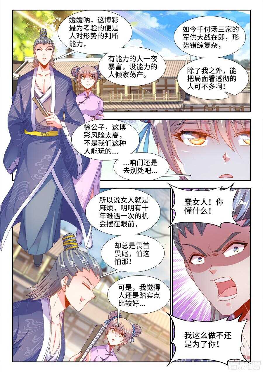 食色大陆韩漫全集-190、出发！无删减无遮挡章节图片 