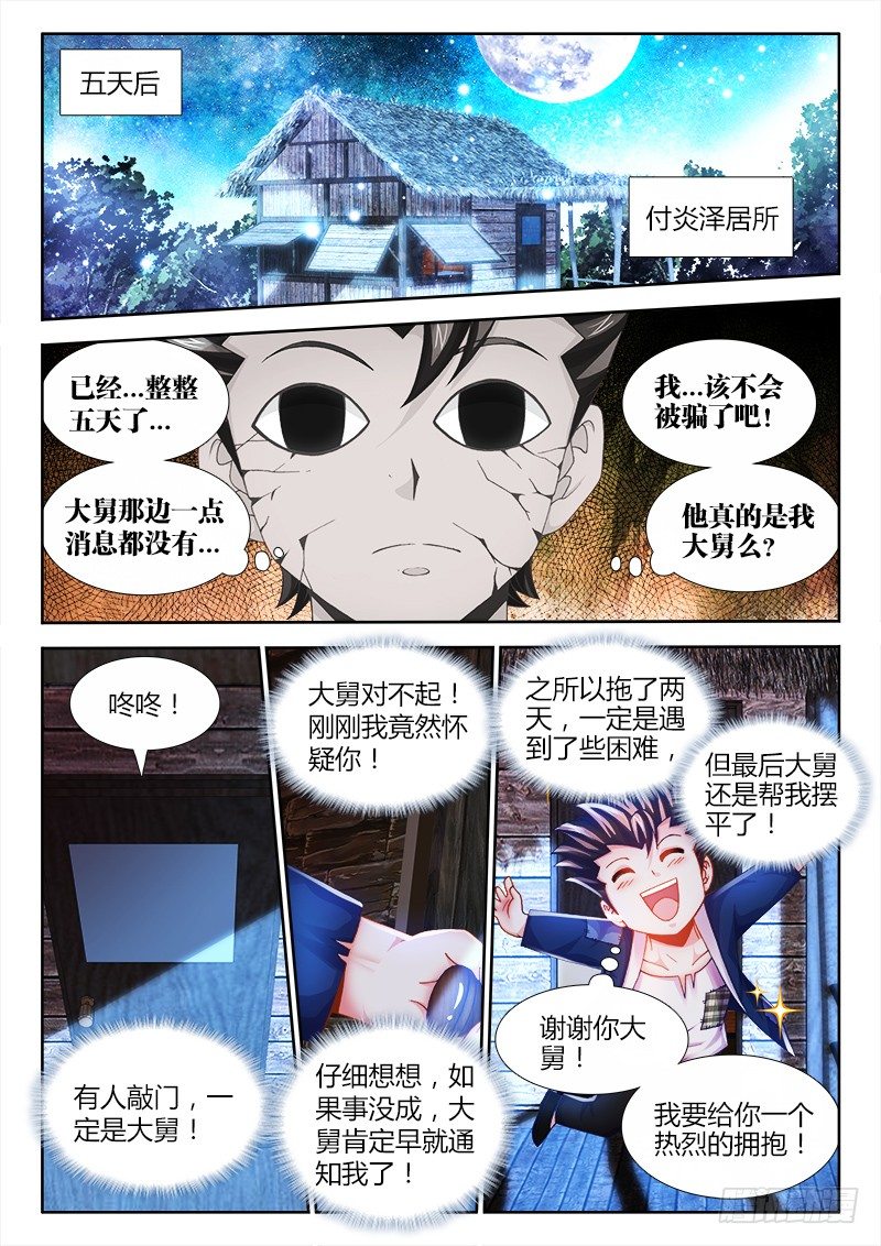 食色大陆韩漫全集-020、超级韭菜！无删减无遮挡章节图片 
