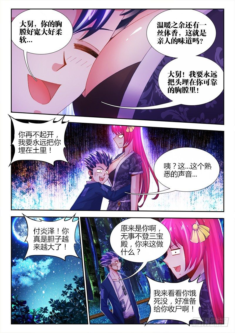 食色大陆韩漫全集-020、超级韭菜！无删减无遮挡章节图片 