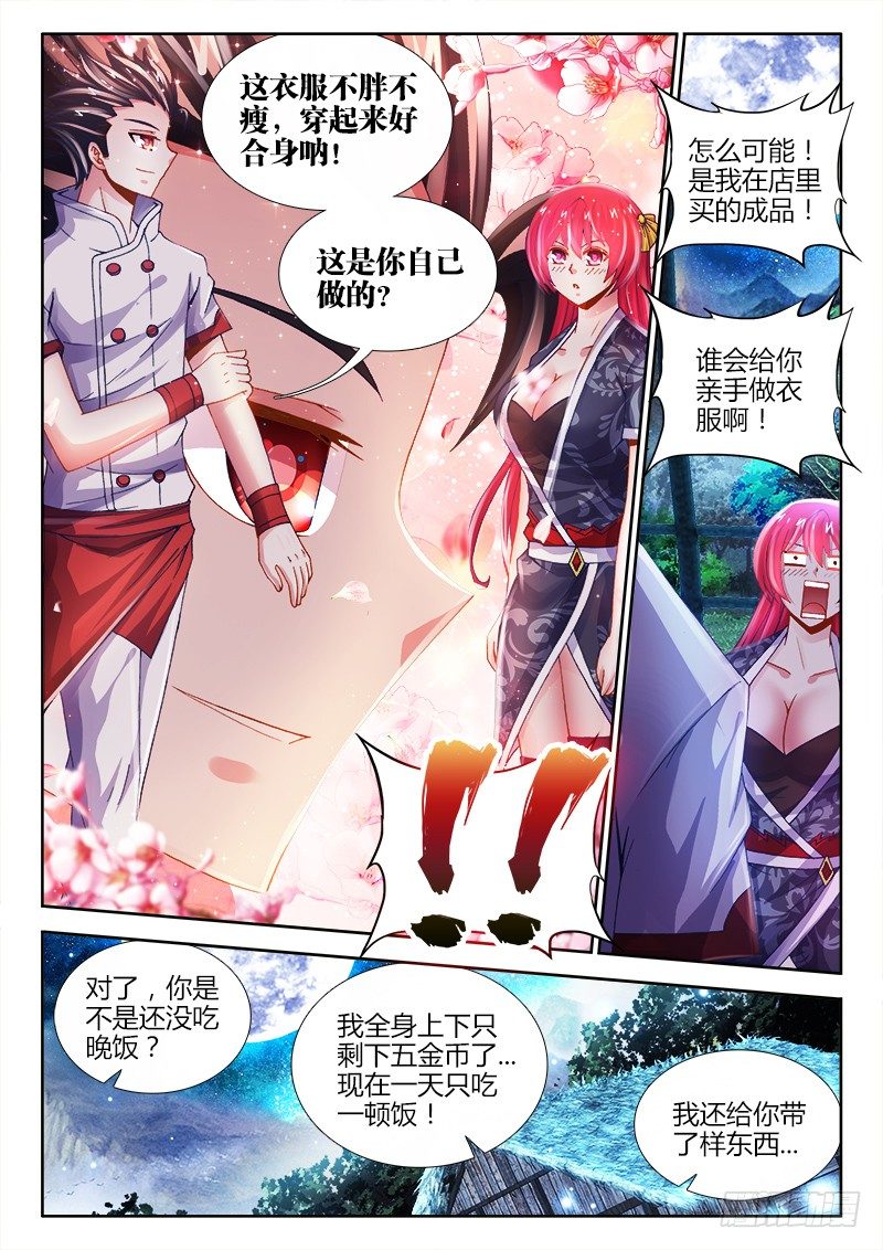 食色大陆韩漫全集-020、超级韭菜！无删减无遮挡章节图片 