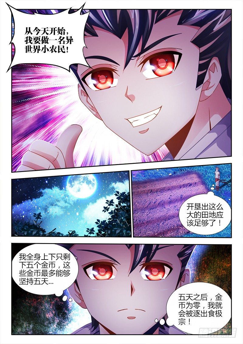 食色大陆韩漫全集-020、超级韭菜！无删减无遮挡章节图片 