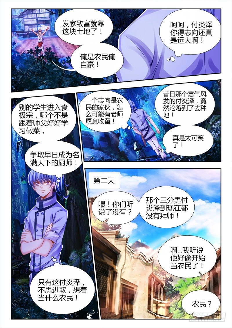 食色大陆韩漫全集-020、超级韭菜！无删减无遮挡章节图片 