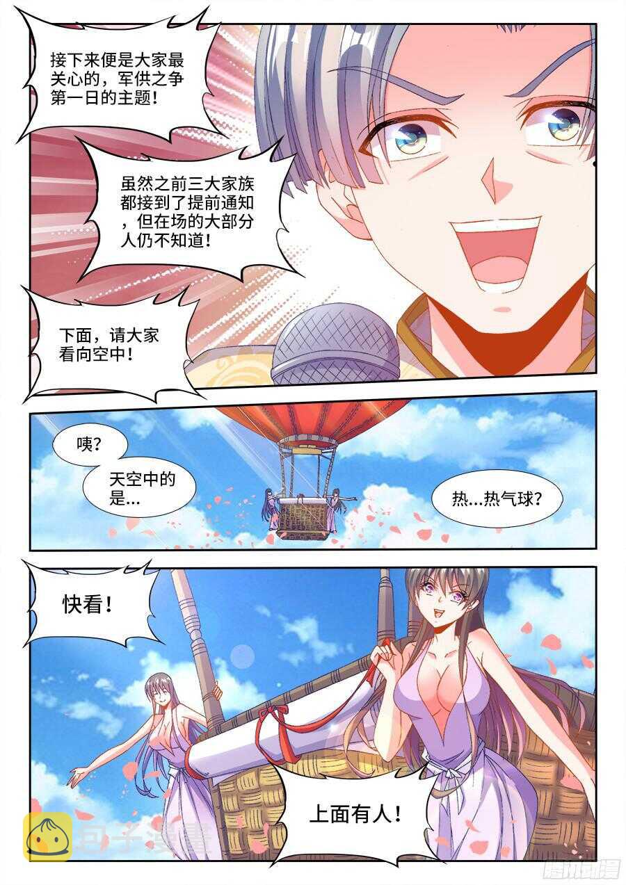 食色大陆韩漫全集-191、比赛开始！无删减无遮挡章节图片 